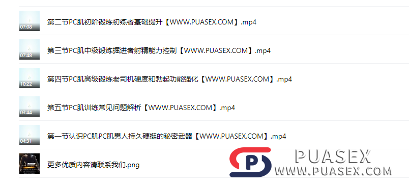 男性坚挺持久的秘诀-PC肌训练法