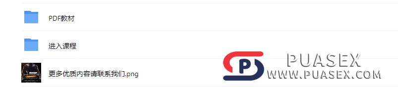 UC《男人必修的性事课》