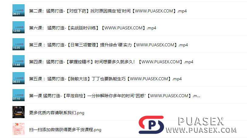 猛男打造《持久力训练营》让你永久告别早泄