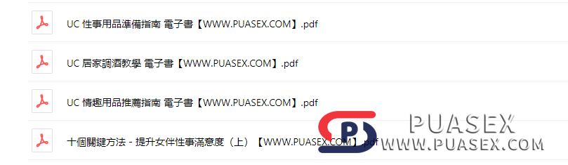 UC《男人必修的性事课》